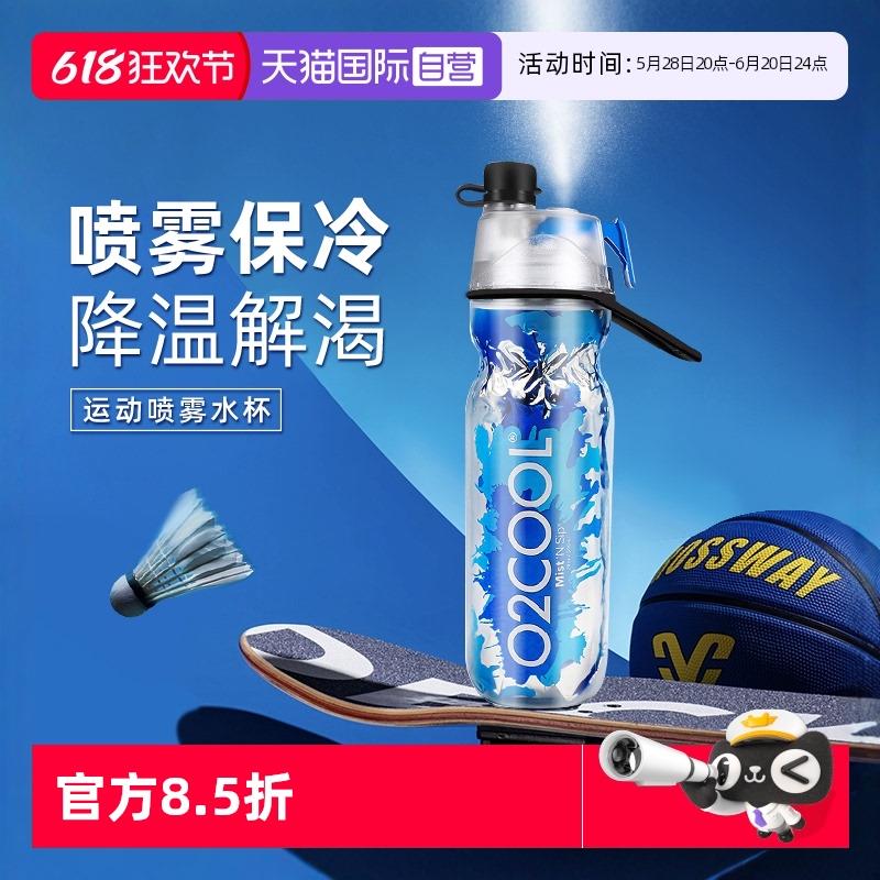 【自营】O2COOL喷雾运动水杯夏天健身户外骑行杯儿童上学喷水水壶