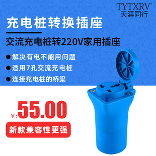 房车 交流充电桩转换插头插座老年代步车电动车电摩 家用220V