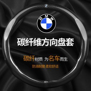 適用于寶馬方向盤套3系5系GT4系6系X5x3x1X4x62系7系汽車碳纖把套