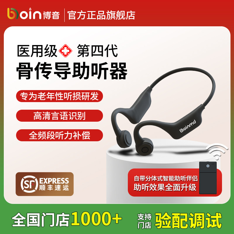 【重磅新品】第4代骨传导助听器