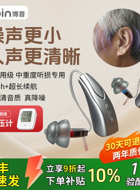 boin博音耳背式助听器老人专用耳聋耳背无线隐形斯达克RIC助听器