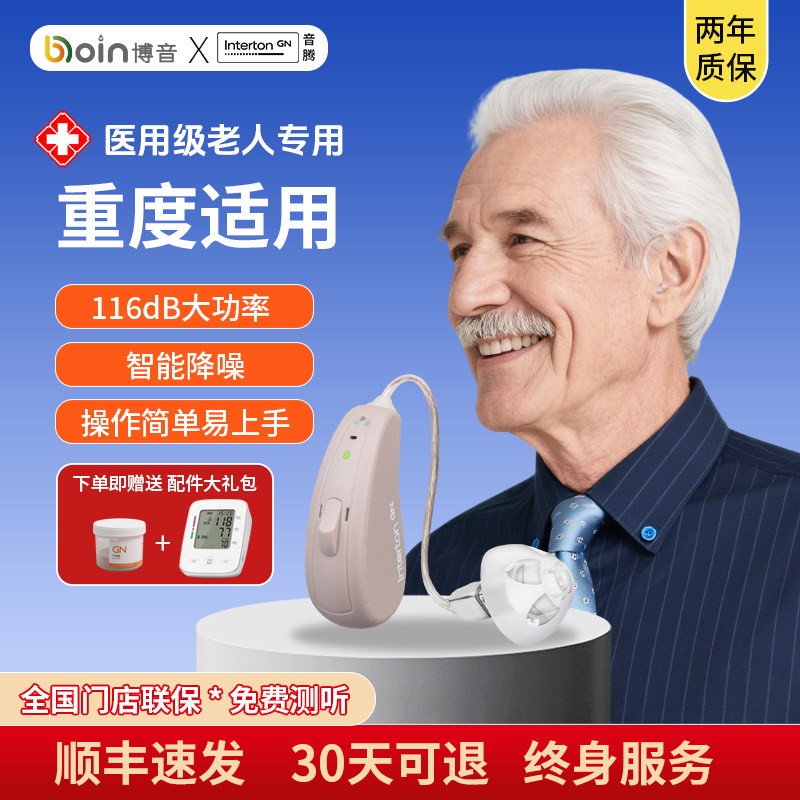 Boin博音助听器老人专用瑞声达重度耳聋大功率隐形耳背机助听器