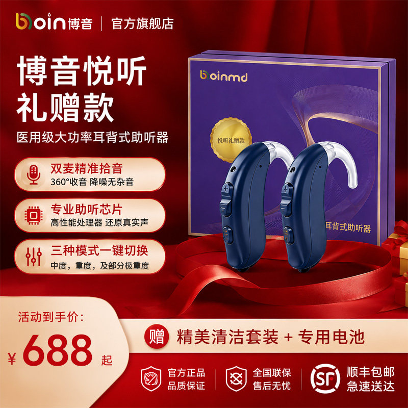 Boin悦听礼赠款耳背式助听器老人专用专业助听芯片操作简单