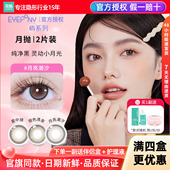 EYEPONY美瞳屿月抛2片装 月亮潮汐银色清泉雾中镜近视彩色隐形眼镜