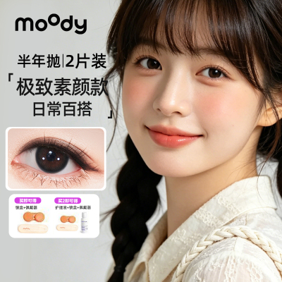 MOODY美瞳半年抛2片薄荷碎冰冰隐形眼镜学生自然显眼大扩瞳正品