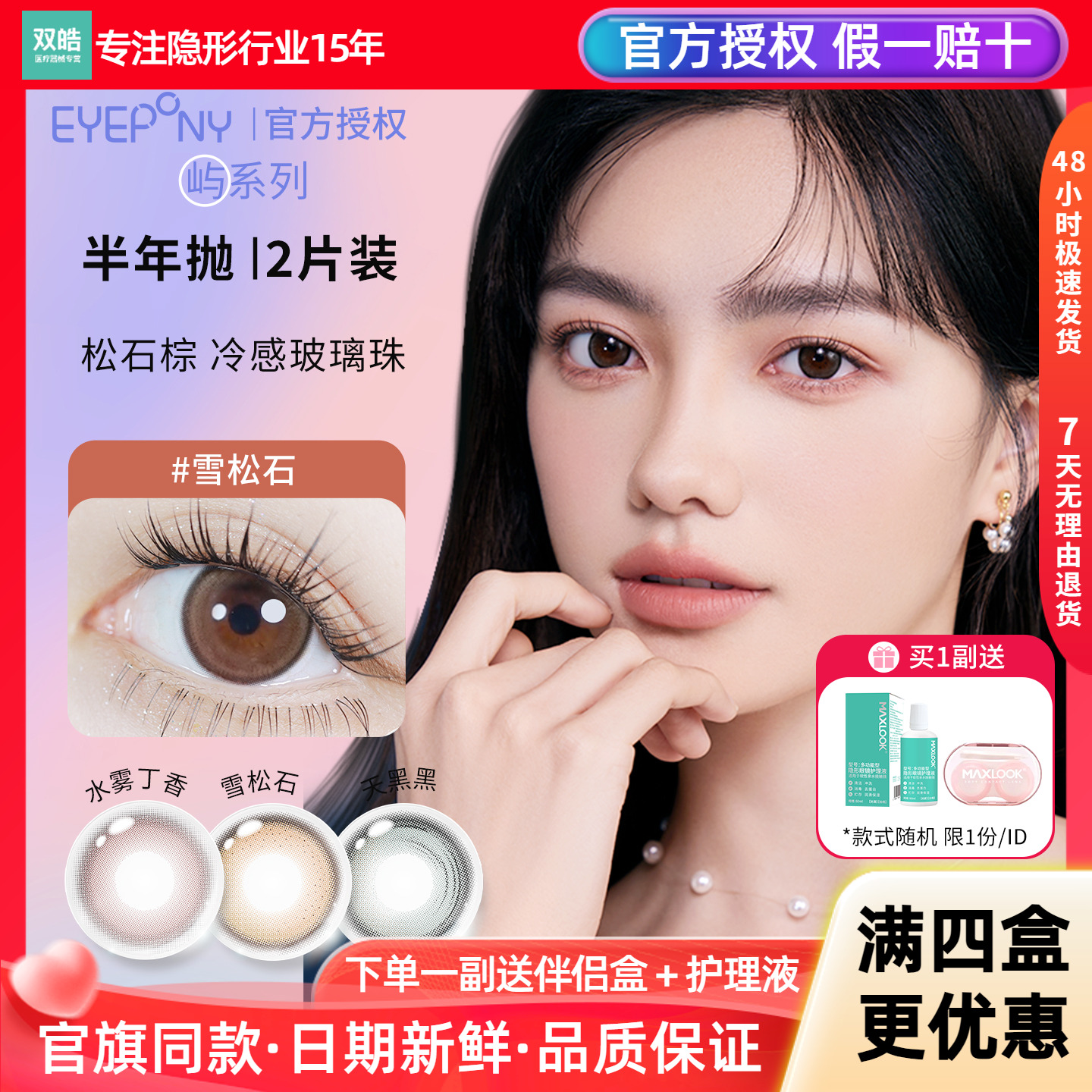 EYEPONY美瞳屿半年抛2片天黑黑水雾丁香雪松石带度数彩色隐形眼镜