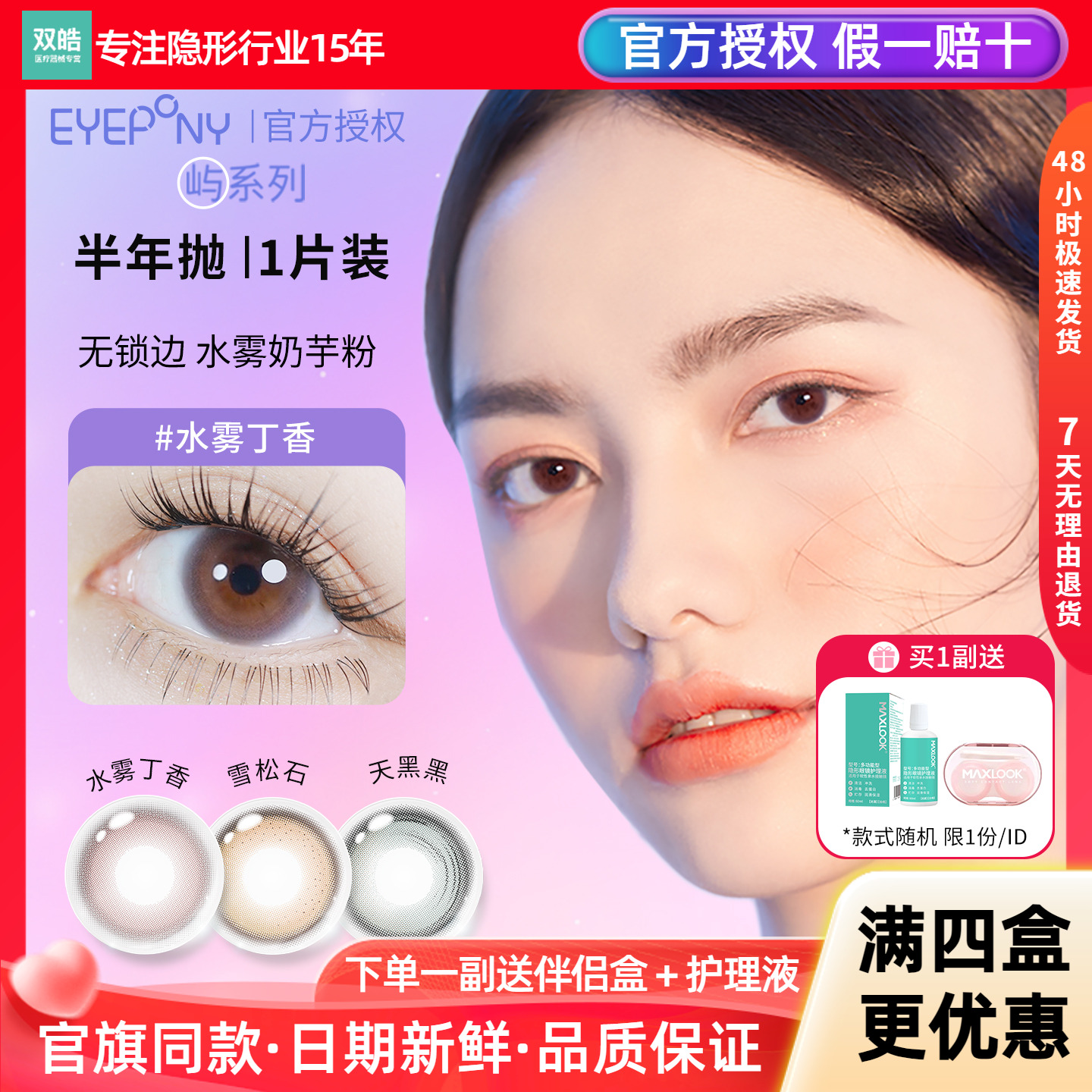 EYEPONY美瞳屿半年抛无锁边水雾丁香雪松石带度数彩色隐形眼镜1片
