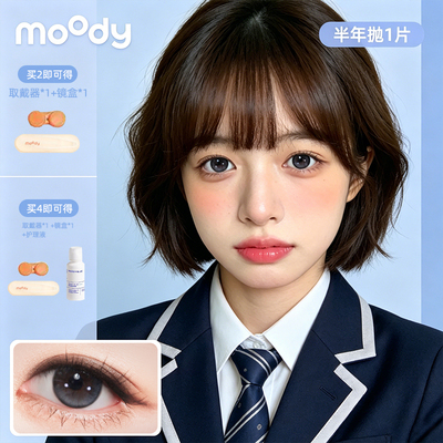 MOODY美瞳半年抛1片晶莹琥珀宝石橘棕调浅瞳美瞳彩色隐形眼镜