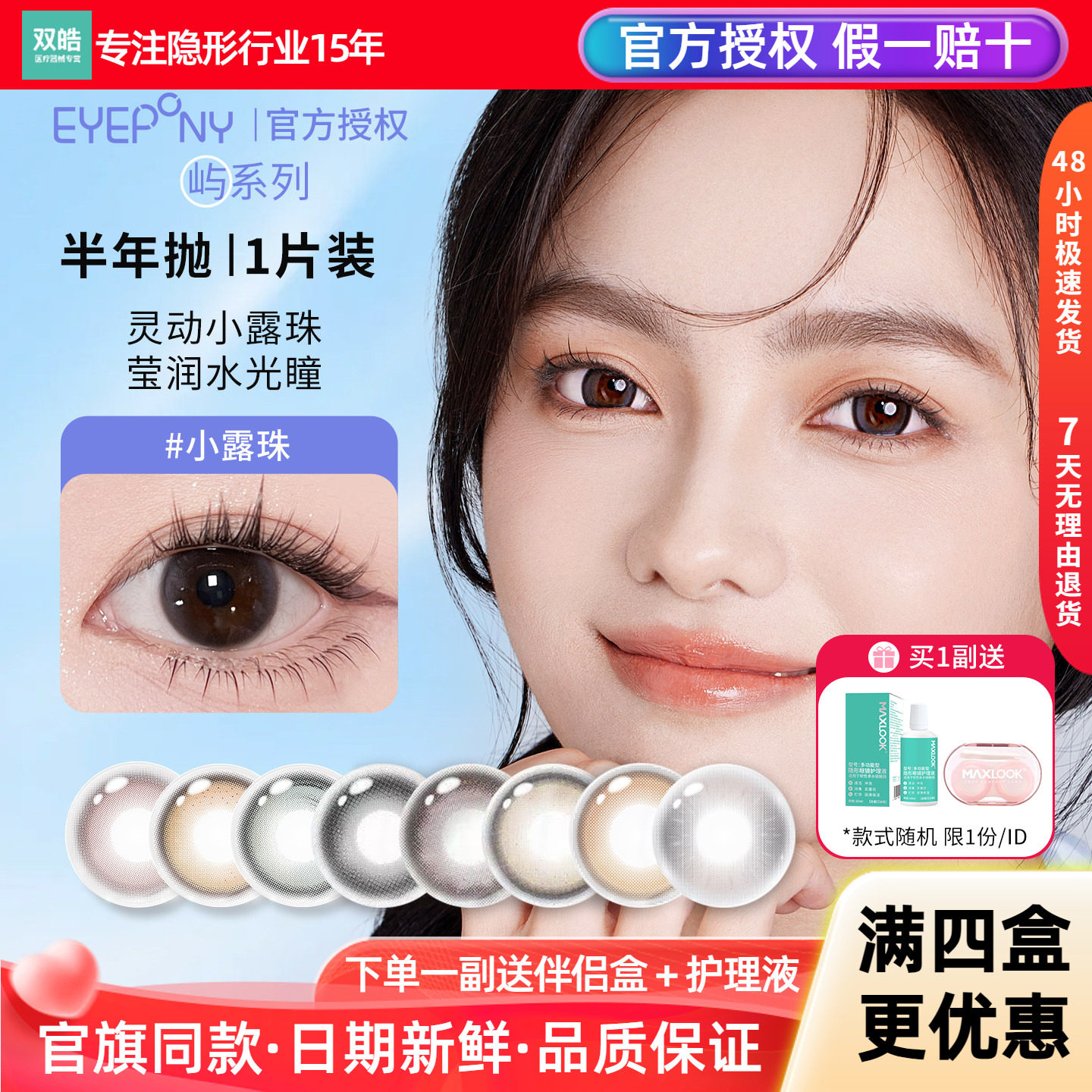 EYEPONY美瞳屿半年抛1片小露珠水雾丁香雪松石小夜曲彩色隐形眼镜