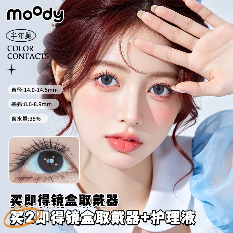 MOODY美瞳半年抛2片水晶幻彩隐形眼镜学生自然显眼大扩瞳正品