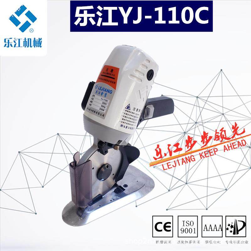 正宗乐江YJ-110C圆刀电剪刀小型裁布机手推电动圆刀裁剪机