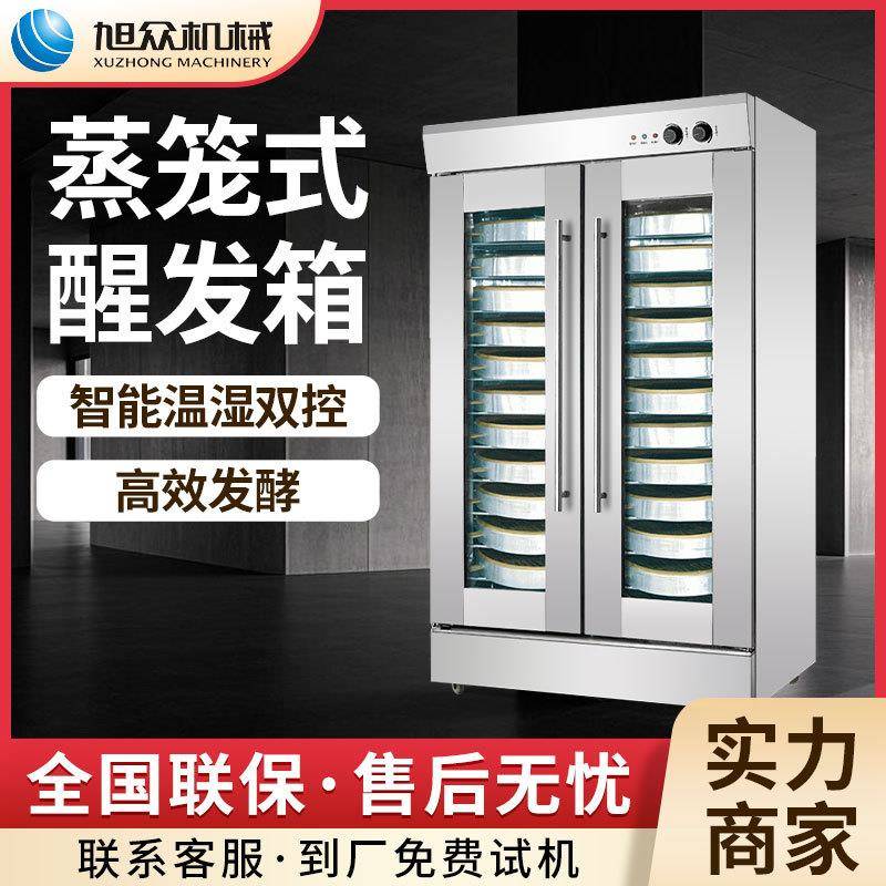 全自动双门蒸笼式醒发箱多功能包子馒头面包发酵箱早餐店醒面箱