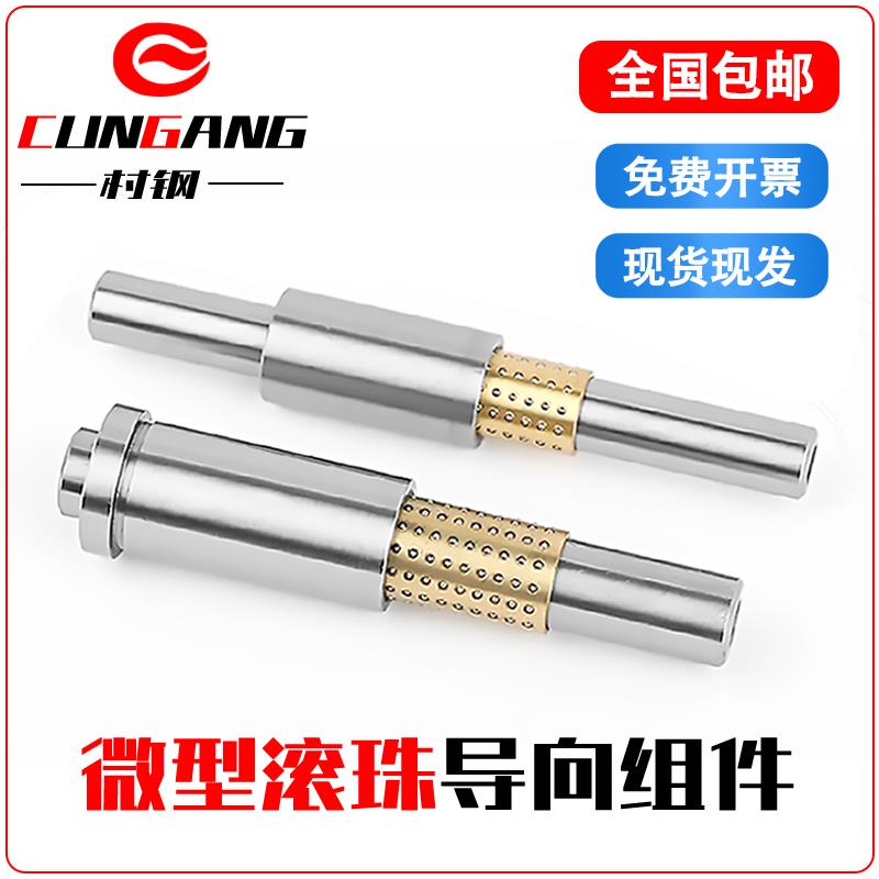 村钢微型滚珠导柱导套微型滚珠衬套导向组件铜套FA自动化轴承