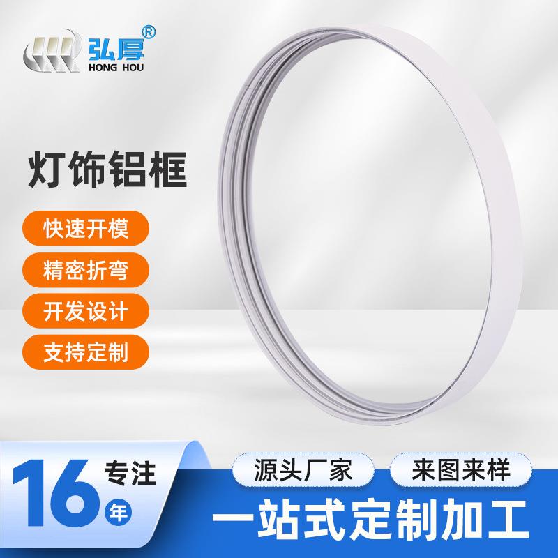 加工定制灯壳铝框灯饰铝合金外框折弯铝型材外边框CNC深加工