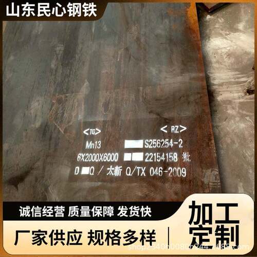 mn13高锰钢板现货厂家抛丸机衬板无磁Mn13耐磨板切割下料耐磨板