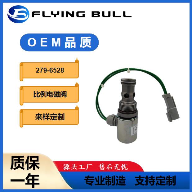 挖掘机配件适用卡特980H3126D11R液压电磁阀安全换向279-6528