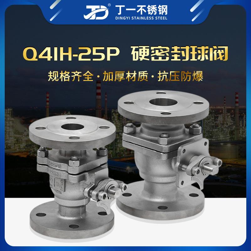 丁一不锈钢Q41H-25P工业法兰阀门DN50复合法兰式硬密封球阀法兰阀