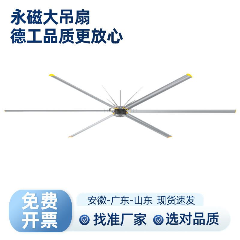 全国免费安装工业永磁大吊扇厂房车间降温7.3米变频大功率大风扇