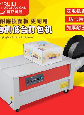 KZ-双电机纸箱半自动高低台电动打包机纸箱捆扎机