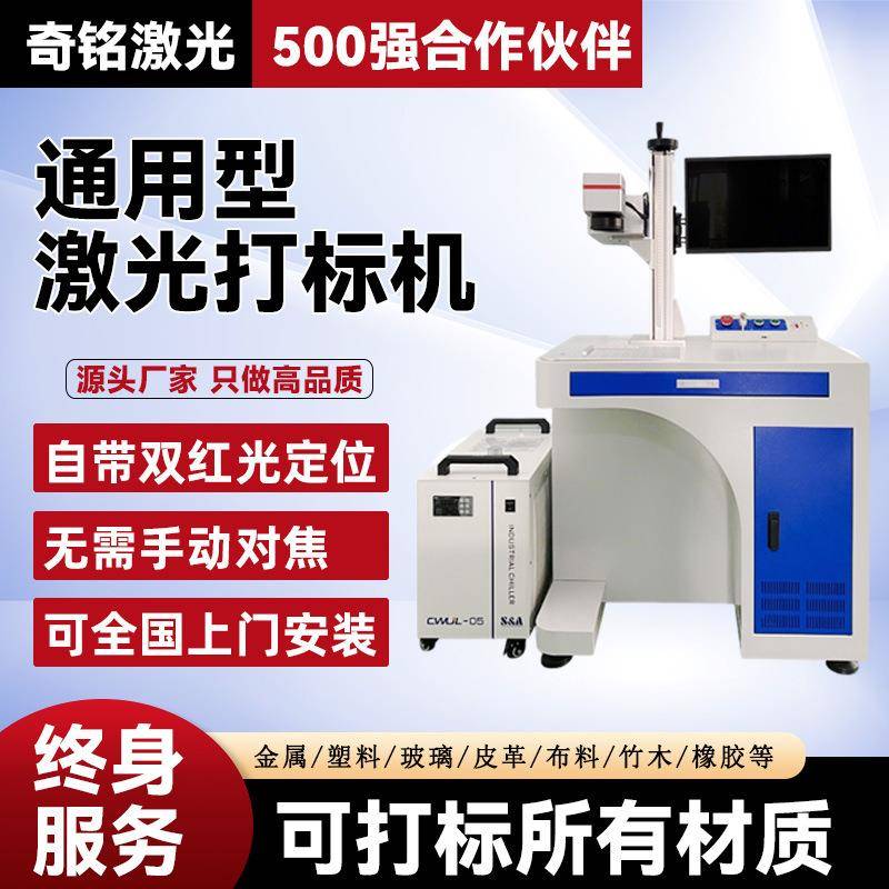 紫外激光打标机3瓦5w玻璃塑料硅胶镭雕机EVA皮革激光刻字机镭射机