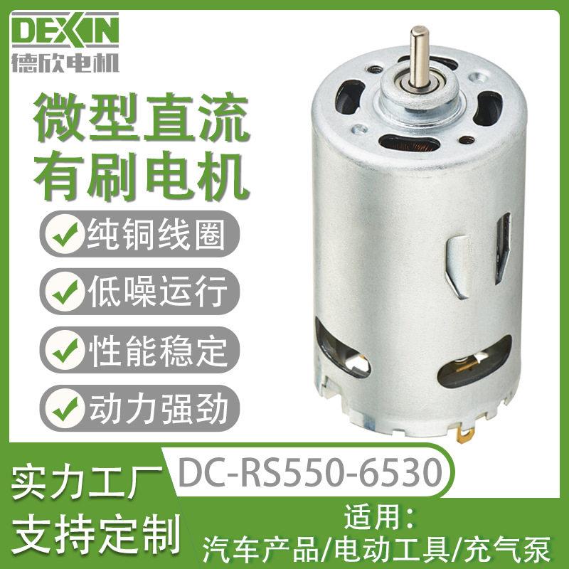 RS550伸缩电机风扇12V大扭矩微型速马达小型双出轴直流无刷电机图片