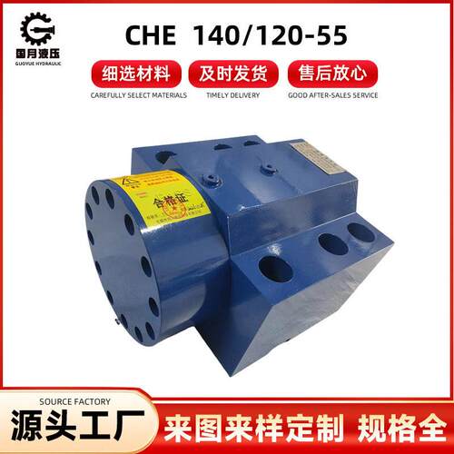 CHE140/120-55液压油缸
