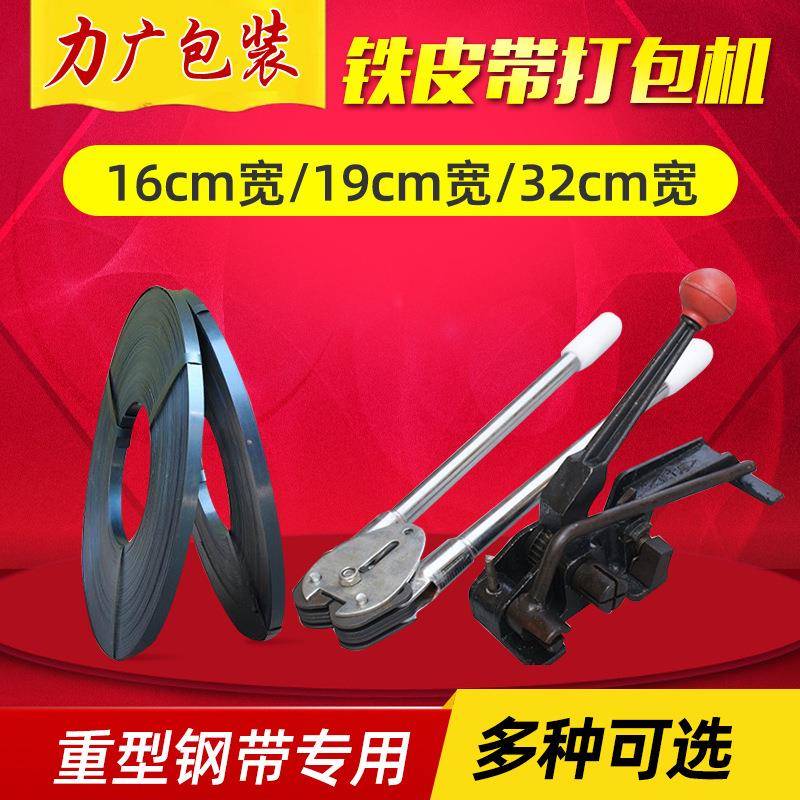 厂家直供铁皮打包机16宽重型手动打包机拉紧器打包钳子