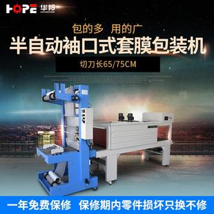 厂家直营袖 机 口式 半自动套膜封切热收缩机啤酒饮料矿泉水PE膜包装