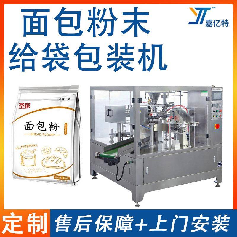 自立预制袋液体灌装机颗粒八工位给袋机粉剂粉末给袋式包装机械