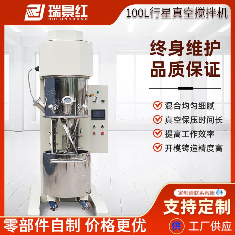 100L电动脱泡行星真空搅拌机液体粉体混合真空搅拌机化工油墨