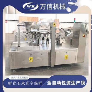 商用抽真空封口机全自动给袋式 机 糯玉米真空保鲜包装 生产线包装