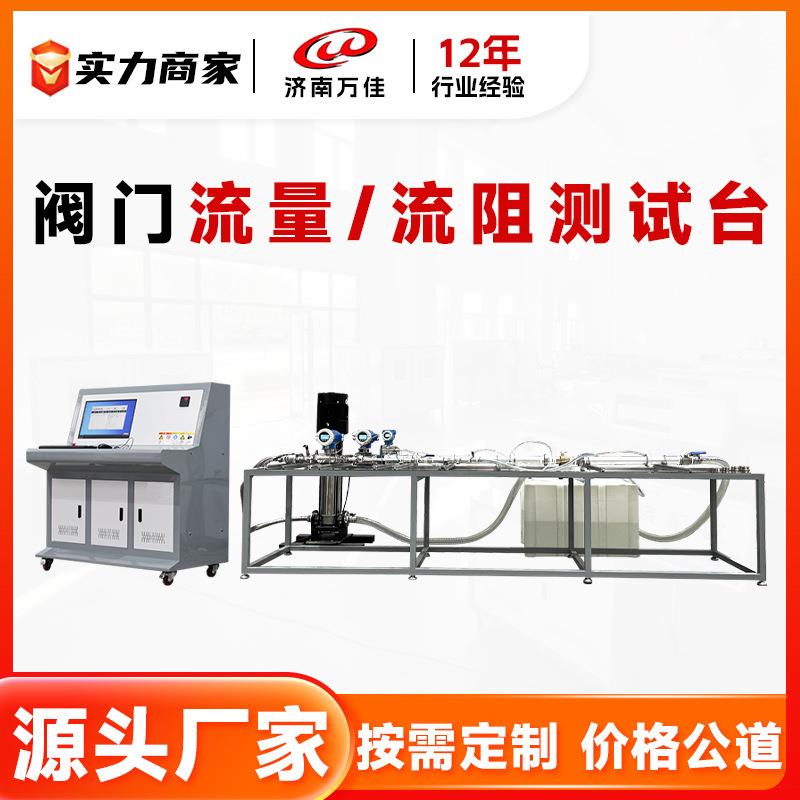双工位阀门流阻系数测试台自动调节高精度流量检测设备