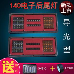通用LED电子后尾灯超亮防水 导光型 24V货车挂车东风140 2改装