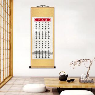 林则徐家训十无益祖训治家格言家规家教家风警句字画卷轴装饰画