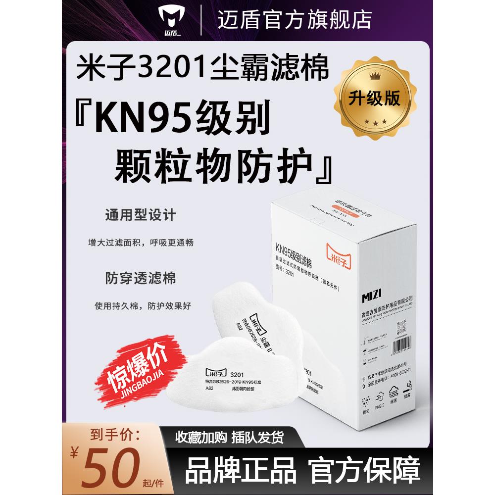 迈盾3201防尘滤棉工业颗粒物过滤正品Kn95搭配3200面具粉尘煤矿