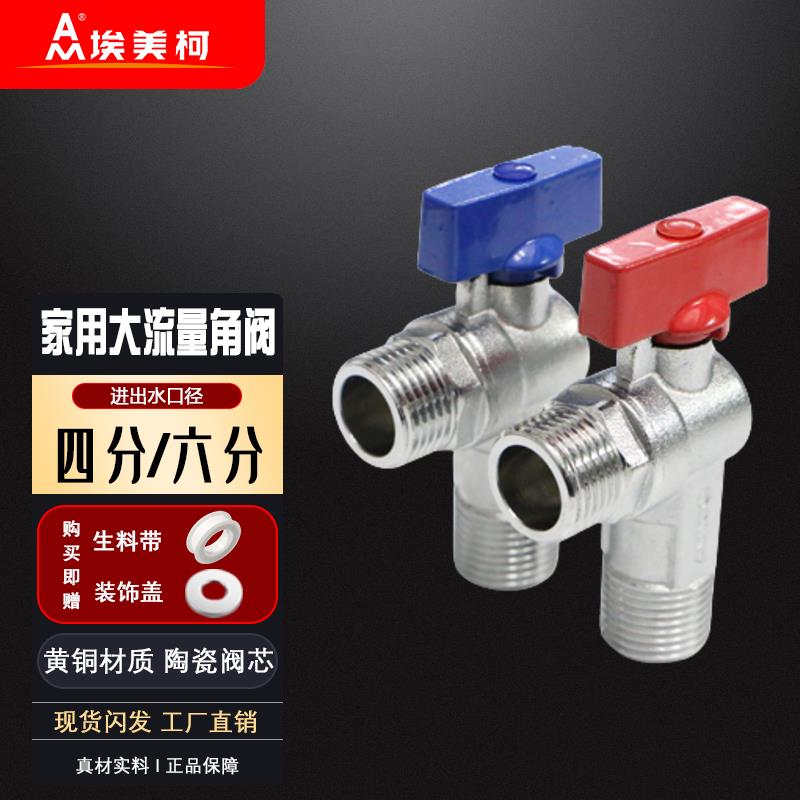 埃美柯热水器角阀大流量加厚家用4分6分球芯锅炉三角阀JF219