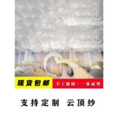 婚庆道具云顶纱吊顶装 饰纱幔婚礼雪纱T台路引纱舞台吊顶云朵T台裙