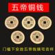 五帝钱真品铜钱镇宅招财加厚纯铜过门石古钱币随身门对门葫芦挂饰