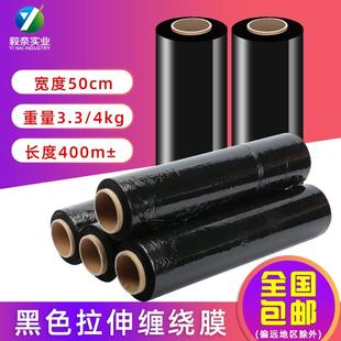 膜托盘打包塑料薄膜 pe黑色缠绕膜拉伸膜宽50cm工业保鲜膜包装