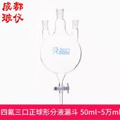 三口球形分液漏斗 斜口 50ml 法培 5万ml 直口 三口烧瓶 四氟节门