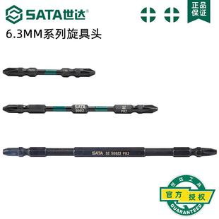 59801 世达电动螺丝刀批头十字电钻批头风炮批头59821气动批头套装