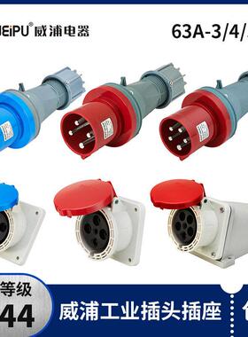 威浦防水工业插头TYP645三相公母移动连接器63A5芯明暗装插座6923