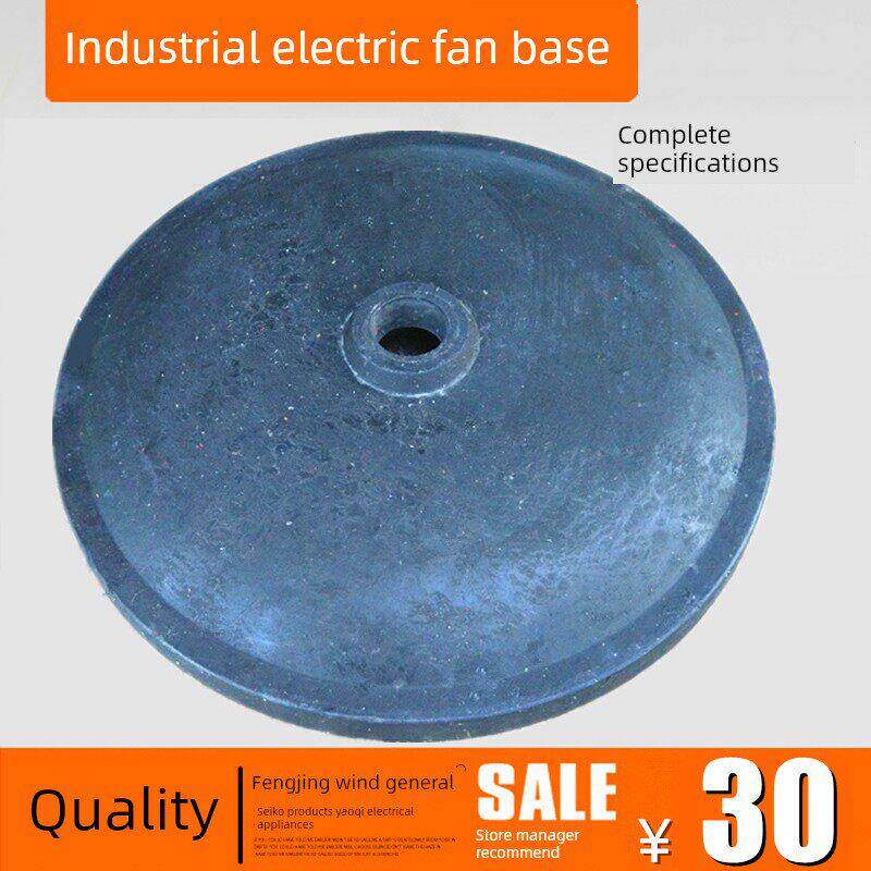 工业风机配件底座落地式喇叭风机排气风机底盘工厂车间立式大型电