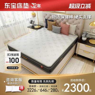 东宝床垫 偏硬舒适款席梦思弹簧护脊床垫1.8m天丝面料1.5米加硬垫