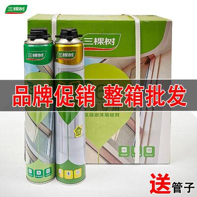 三棵树发泡胶填缝剂门窗泡沫胶防水密封发泡剂填充剂聚氨酯建筑用