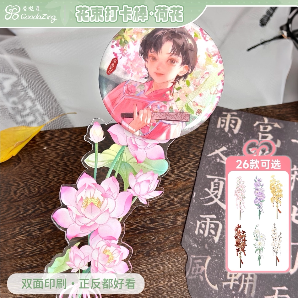 【谷哒星】莲生荷花&middot;花束打卡棒「花迹-月系列」亚克力吧唧谷美