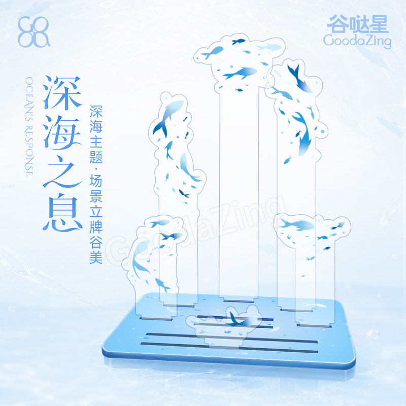 鱼群场景立牌谷美「深海之息」日谷国谷立牌亚克力展示谷美谷哒星图片