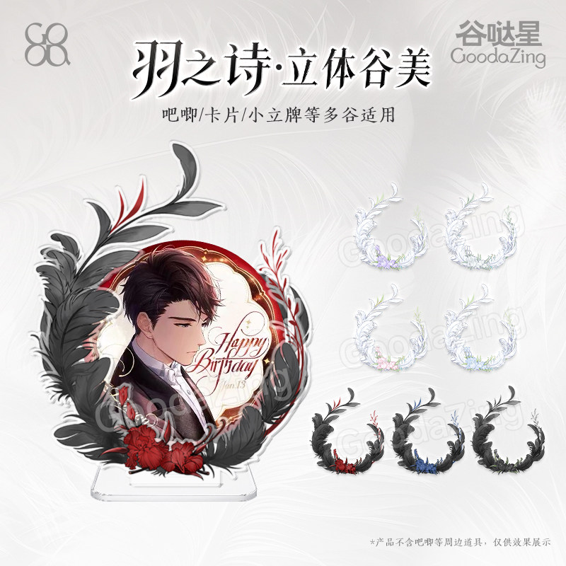 多功能推活谷美【羽之诗】吧唧立牌小卡3合1徽章卡框吧唧托谷哒星图片