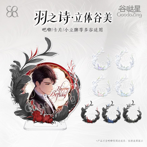 多功能推活谷美【羽之诗】吧唧立牌小卡3合1徽章卡框吧唧托谷哒星