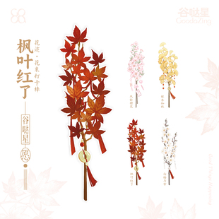 【谷哒星】枫叶·花束打卡棒「花迹」亚克力吧唧谷美秋天拍照展示